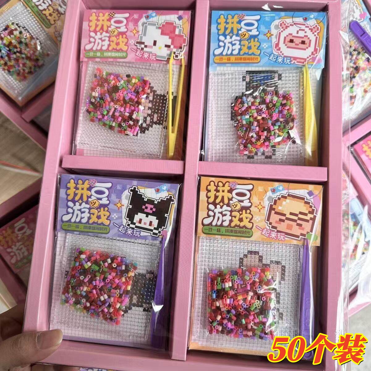 拼豆手工DIY套装奖品幼儿园儿童创意益智小礼品学生活动奖励礼物