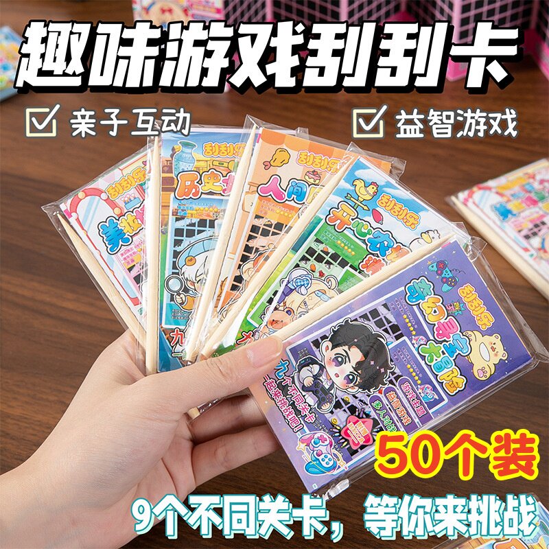 解压玩具扫雷刮刮画儿童手工DIY制作刮画本幼儿园学生创意小礼物