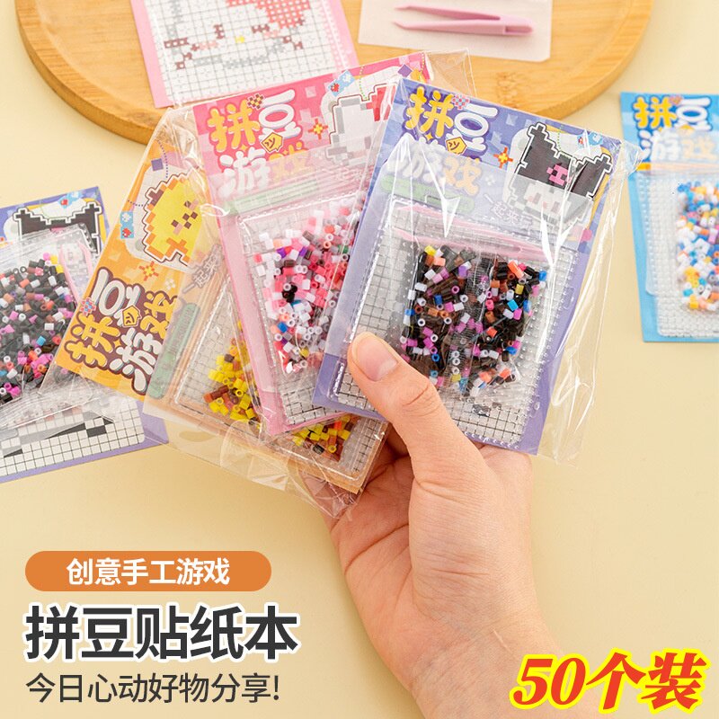 儿童节小礼物创意玩具DIY拼豆套装幼儿园伴手礼学生活动奖励奖品