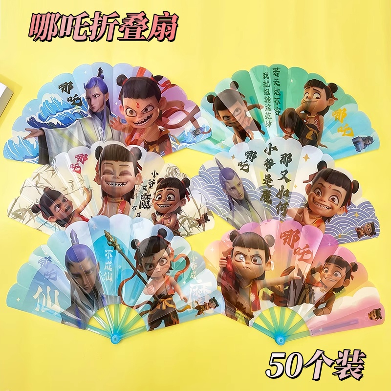 儿童毕业小礼物跳蚤市场哪吒折叠扇子义卖小学生夏季奖励小礼品