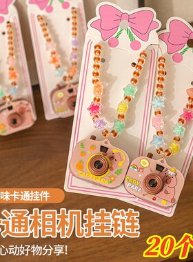 卡皮巴拉项链投影相机儿童创意玩具小礼物幼儿园学生六一活动奖品