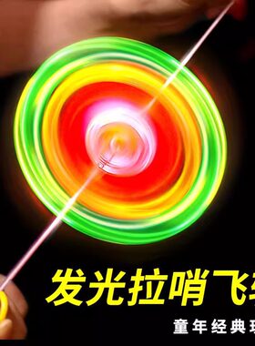 夜光拉线飞轮发光拉响拉哨风火轮闪光夜市摆摊地摊儿童趣味小玩具