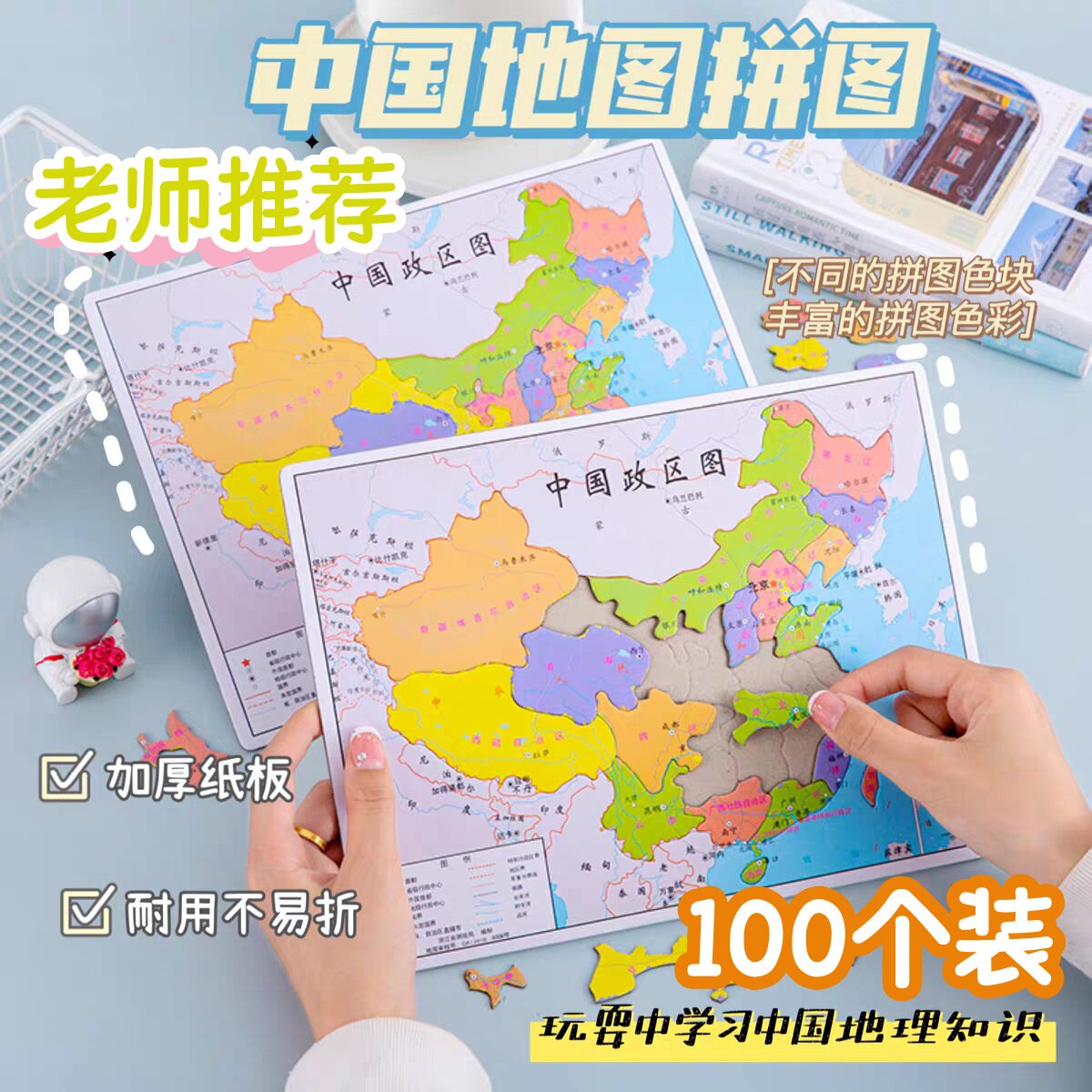 一二三年级小学生奖励实用礼品中国地图拼图地理创意奖品儿童礼物