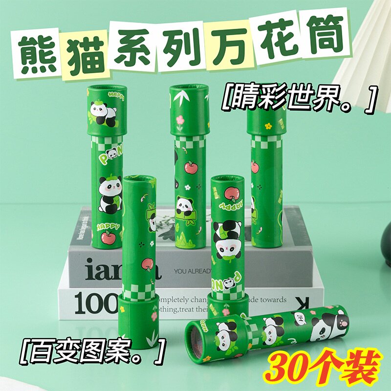 熊猫万花筒六一儿童节创意小礼物学生班级活动奖励奖品义卖小商品