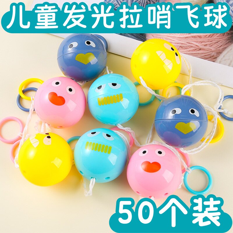 儿童发光小玩具解压拉哨飞球幼儿园创意小礼物学生全班奖励小礼品