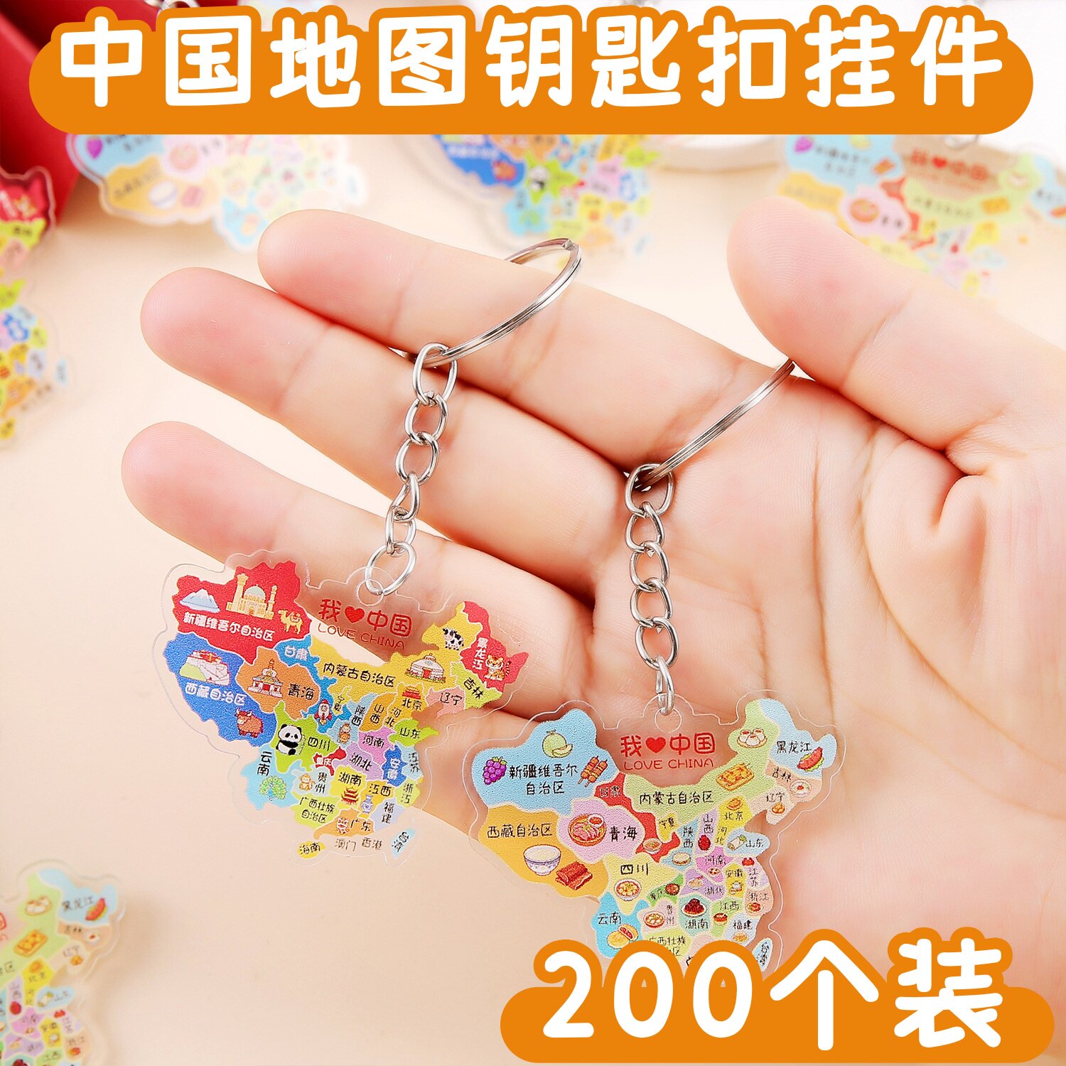 幼儿园小礼物地图亚克力钥匙扣挂件中秋国庆节小礼品学生奖励奖品