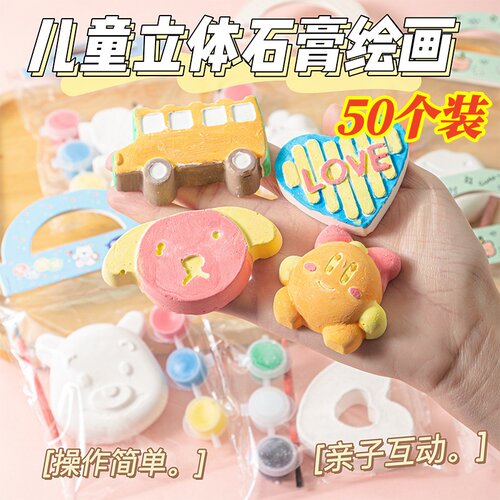 儿童节创意小礼品袋装DIY石膏娃娃玩具幼儿园学生六一活动小礼物