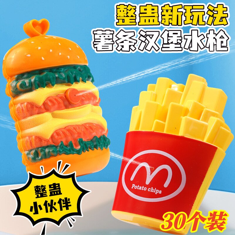 儿童节创意户外玩具汉堡薯条水枪幼儿园礼品小学生活动奖励小礼物