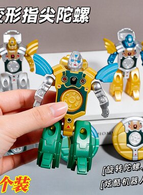 变形陀螺玩具小学生奖励小礼品跳蚤市场小商品幼儿园生日伴手礼