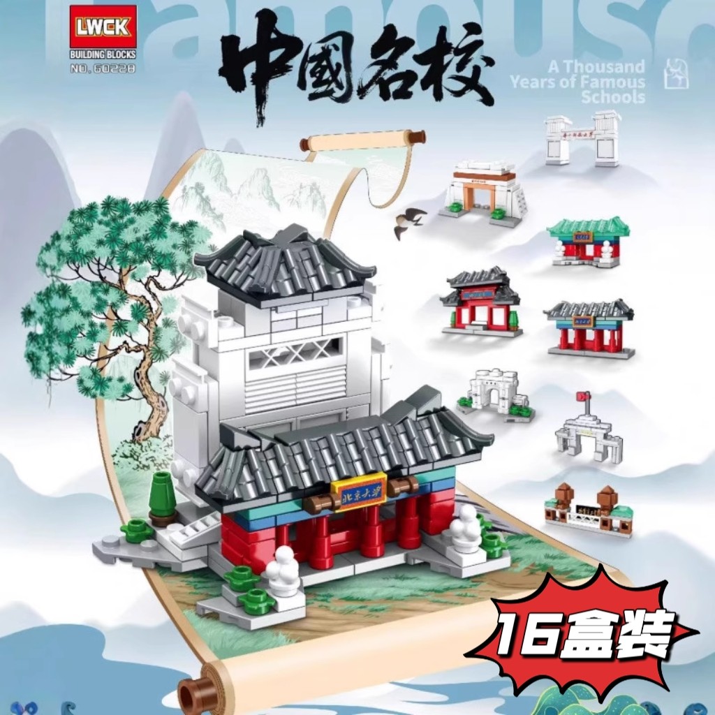 名校积木盲盒奖品幼儿园奖励小礼物儿童伴手礼学生全班分享小礼品