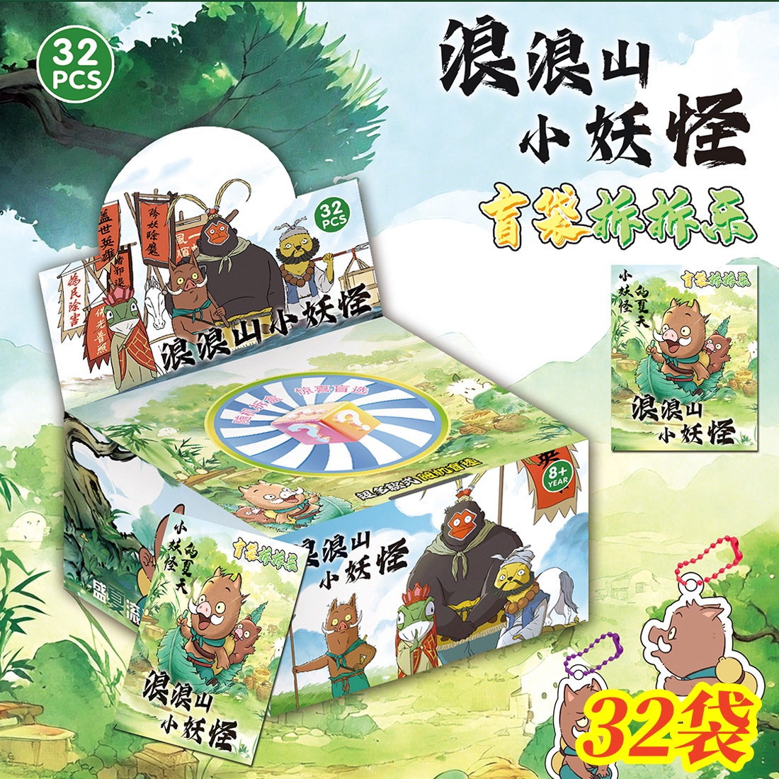 浪浪山小妖怪盲袋挂件盲盒钥匙扣儿童开学幼儿园小礼物学生小奖品