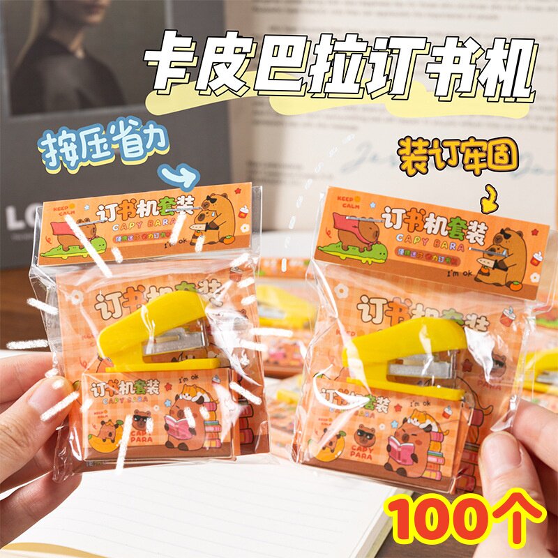 卡皮巴拉订书机套装小学生实用文具奖励礼品幼儿园小礼物儿童奖品
