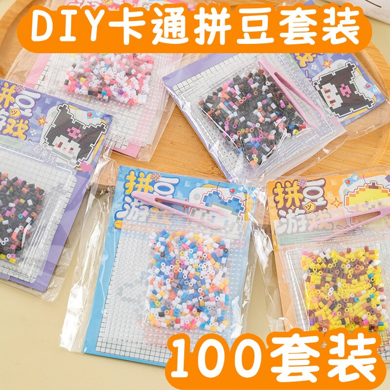 幼儿园奖励儿童小礼物奖品拼豆玩具套装手工diy材料包小学生礼品