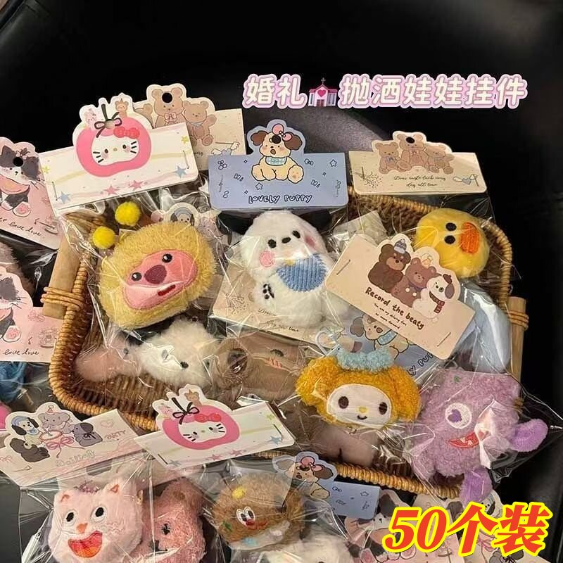 儿童创意小礼品毛绒挂件幼儿园奖励小礼物生日伴手礼学生活动奖品