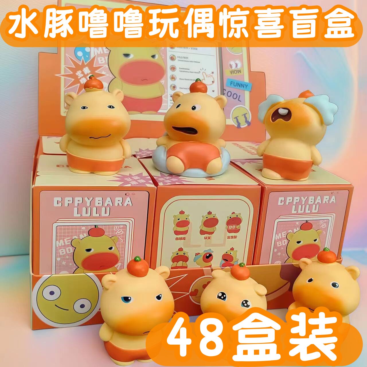 水豚噜噜玩偶盲盒奖品摆件幼儿园全班奖励小礼物学生儿童伴手礼