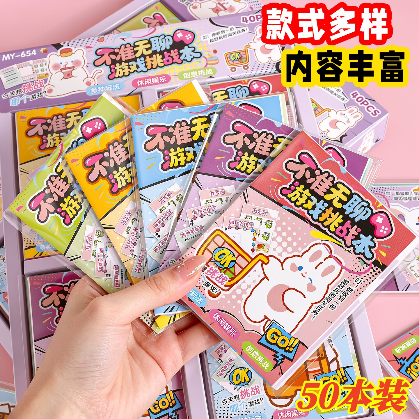 不准无聊挑战游戏本六一儿童节创意小礼物幼儿园益智奖励小礼品