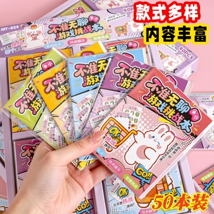 不准无聊挑战游戏本六一儿童节创意小礼物幼儿园益智奖励小礼品