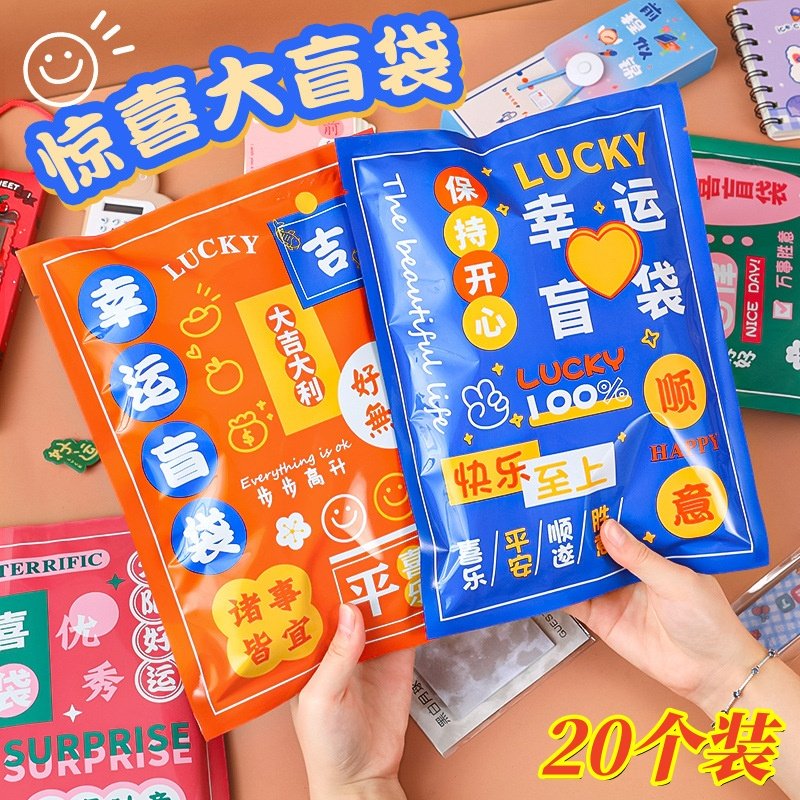 励志惊喜创意文具盲袋大红包学生全班奖品儿童奖励礼品创意小礼物