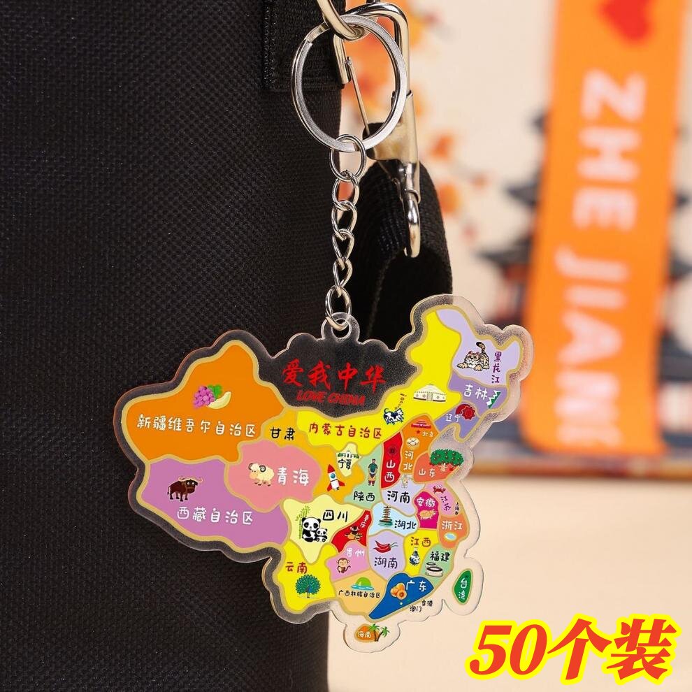 幼儿园毕业小礼物地图钥匙扣挂件全班活动奖励奖品儿童创意小礼品