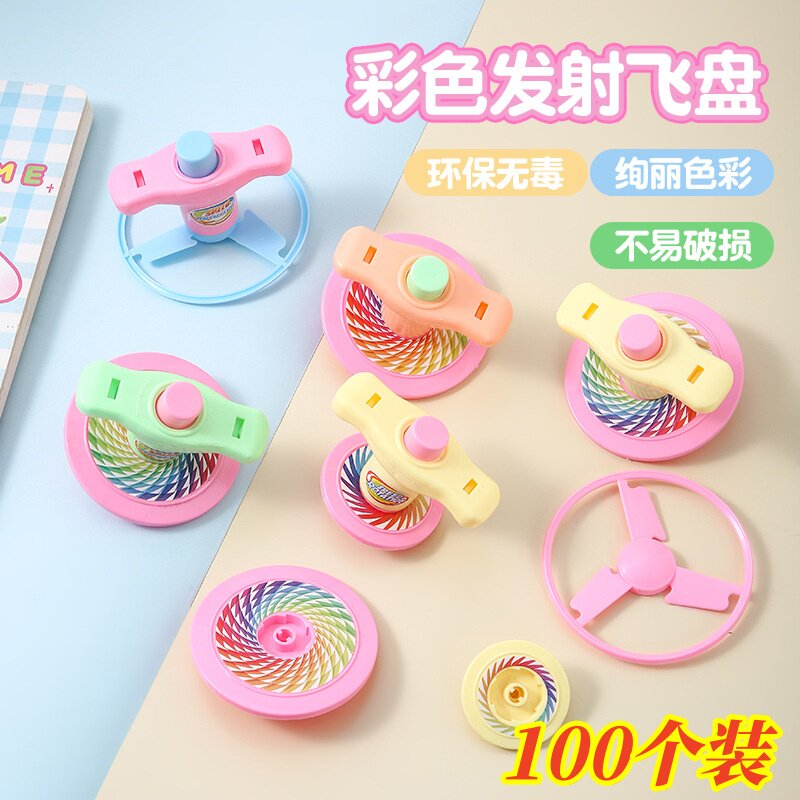 飞碟弹射陀螺幼儿园学生班级奖励小礼品创意儿童玩具奖品小礼物