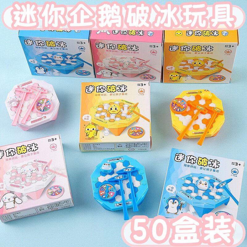 幼儿园奖励小朋友分享小礼物创意企鹅破冰玩具学生跳蚤市场小商品