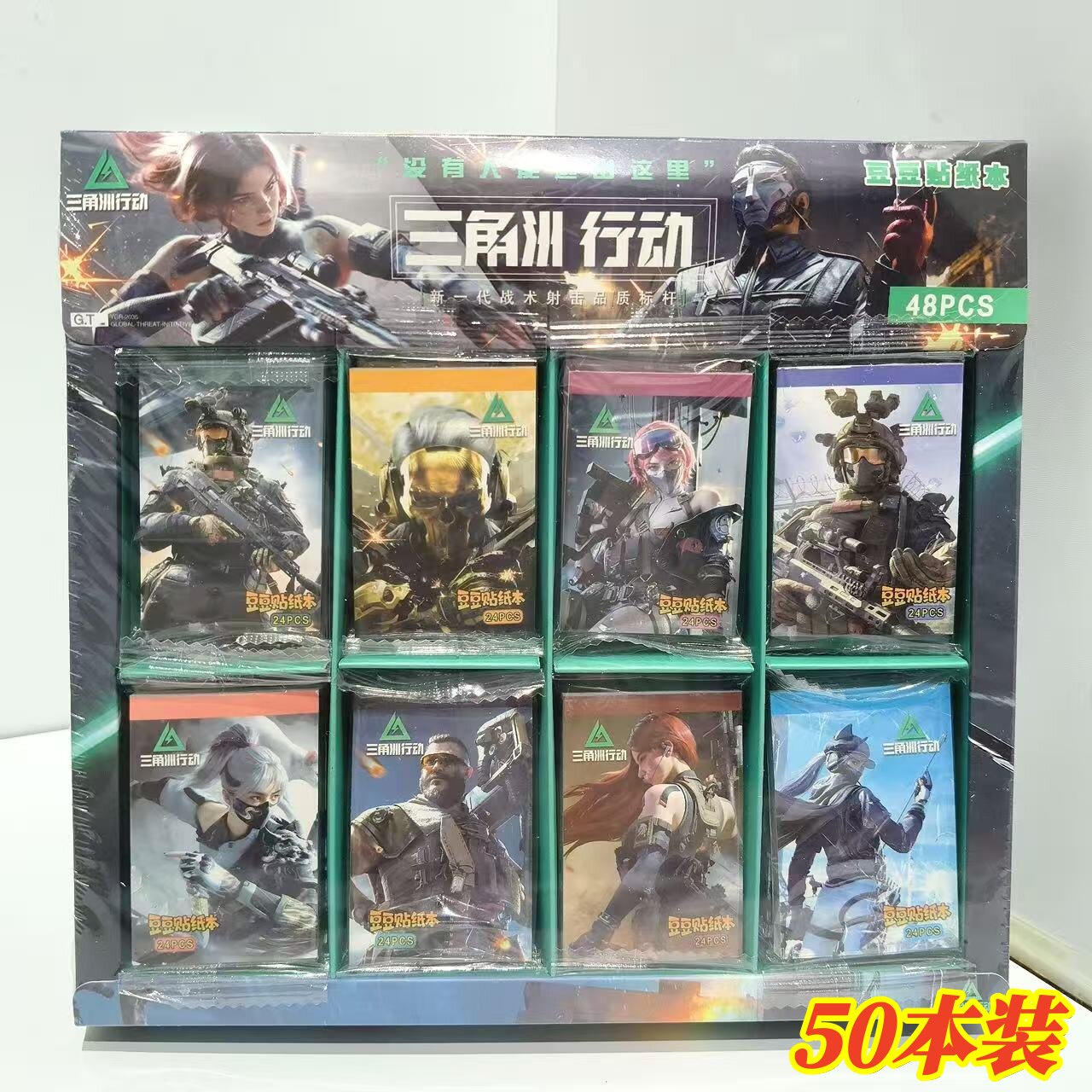 三角洲行动周边迷你手工贴纸豆豆本儿童创意玩具幼儿园奖励小礼物