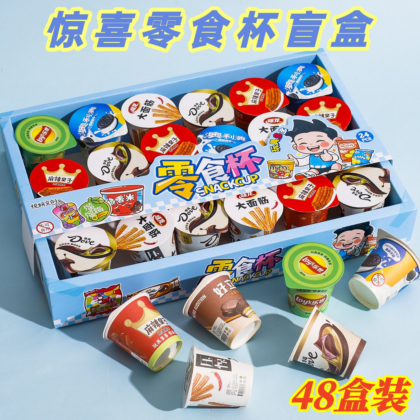 儿童节小礼物惊喜盲盒零食杯拆拆乐玩具创意礼品幼儿园奖励奖品