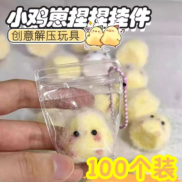 卡通毛绒小鸡捏捏乐解压玩具挂件幼儿园儿童创意小礼物生日伴手礼