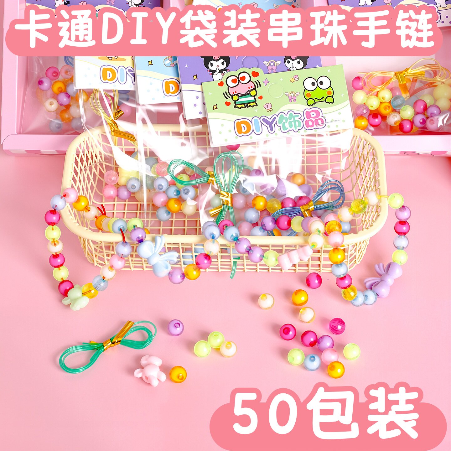 DIY串珠手链手工儿童创意益智玩具幼儿园奖励小礼物学生全班奖品