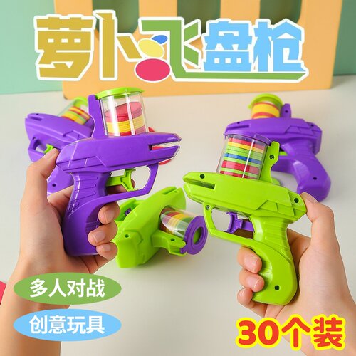 萝卜飞盘枪飞碟软弹枪儿童创意玩具幼儿园学生开学全班奖励小礼品