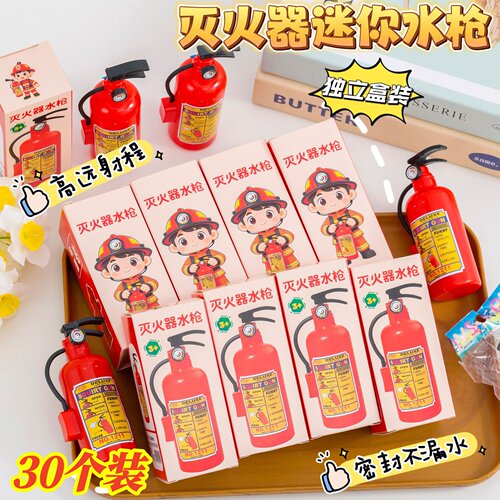 儿童创意玩具夏季户外灭火器水枪幼儿园奖励学生小礼物义卖小礼品