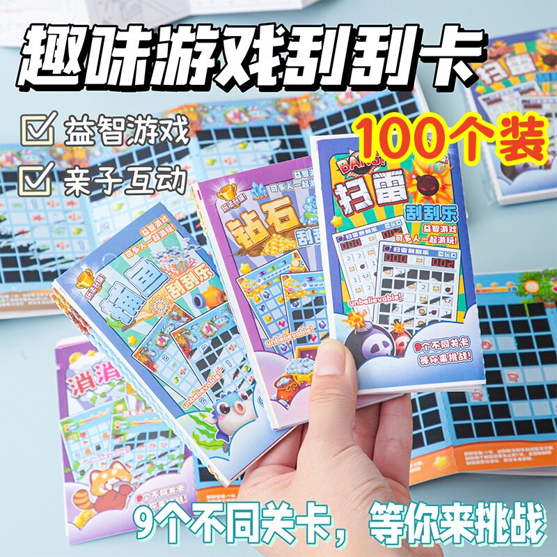 儿童卡通刮刮画趣味扫雷消消乐创意玩具幼儿园小礼物学生活动奖品