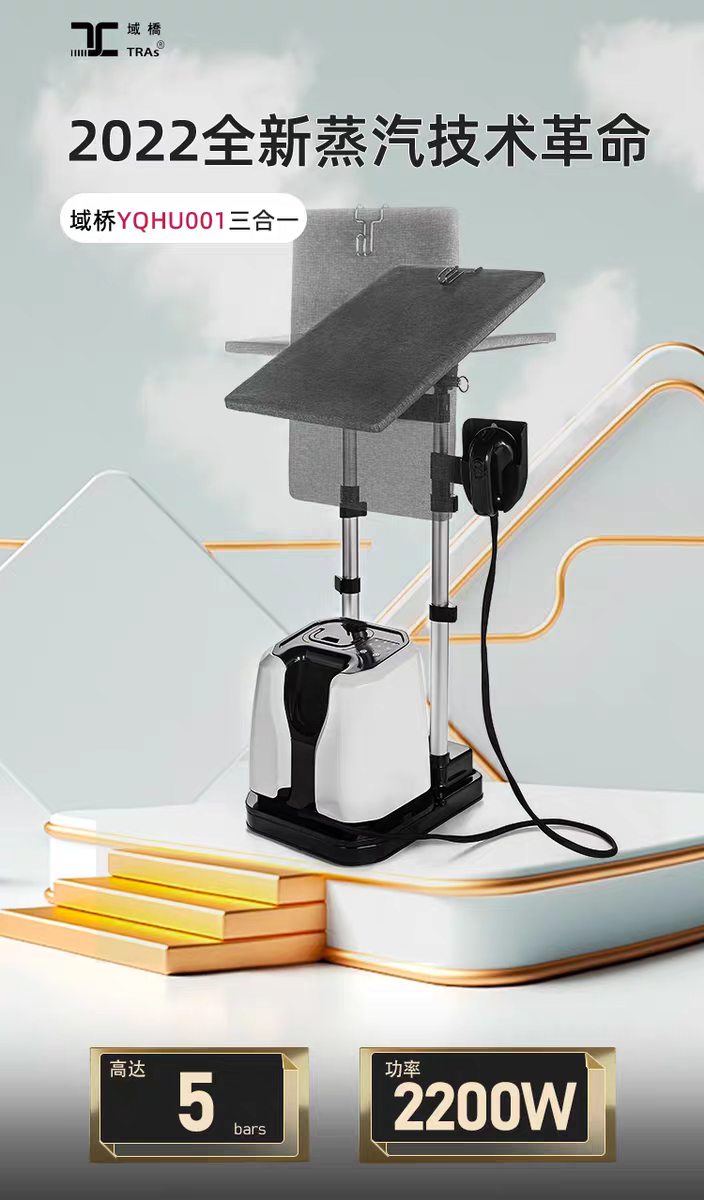 域桥YQHU001大功率蒸汽熨斗