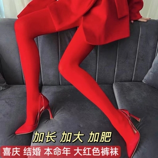 大红色结婚新娘春秋薄款 袜白色肤色丝袜 加长加肥喜庆本命年打底裤