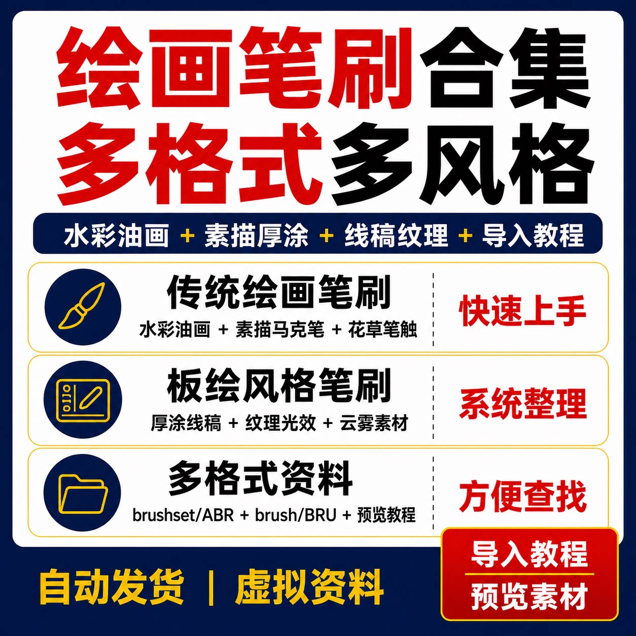 绘画笔刷大合集水彩油画素描厚涂线稿纹理光效多格式导入教程素材