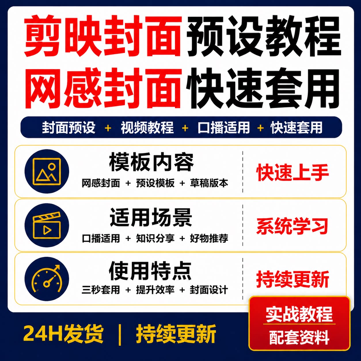 剪映封面预设视频教程网感封面模板口播Vlog知识分享带货好物推荐