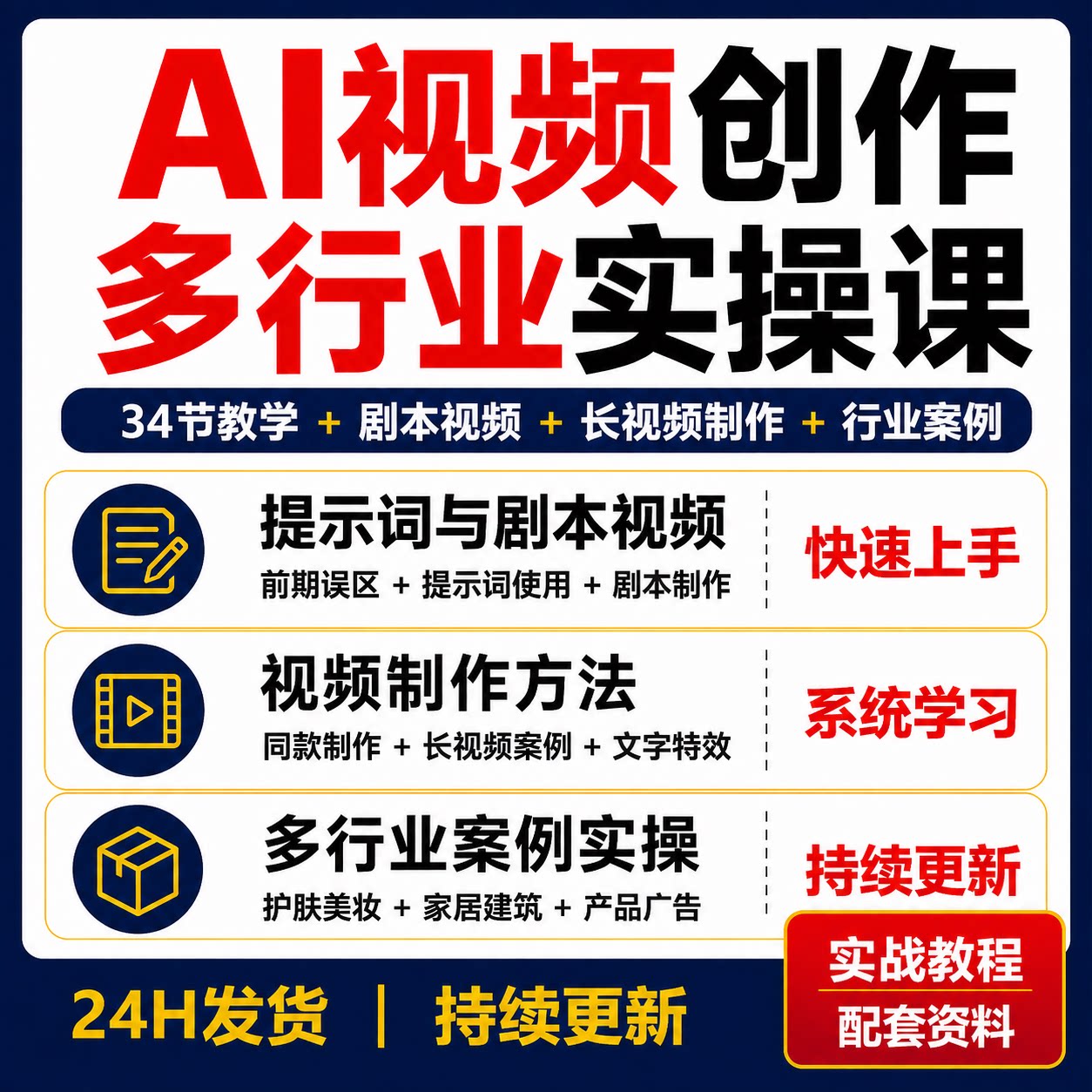 即梦AI视频创作教程剧本提示词同款制作长视频行业广告案例34节课图片