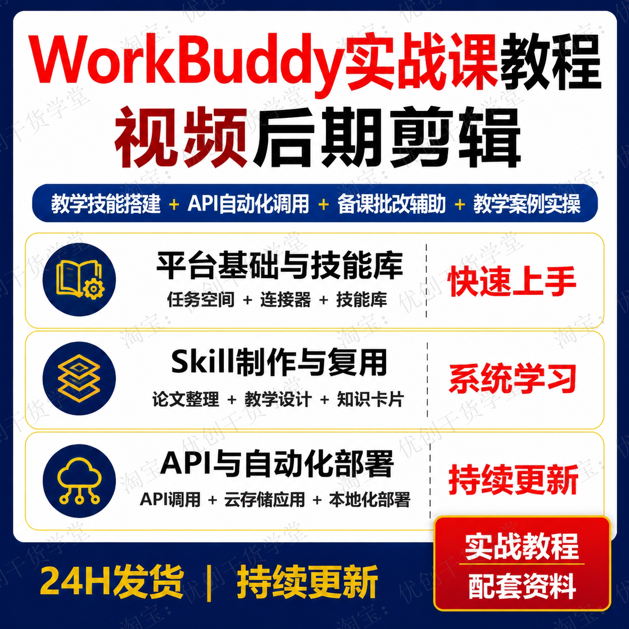教师AI实战课WorkBuddy教学Skill搭建API自动化备课批改全流程