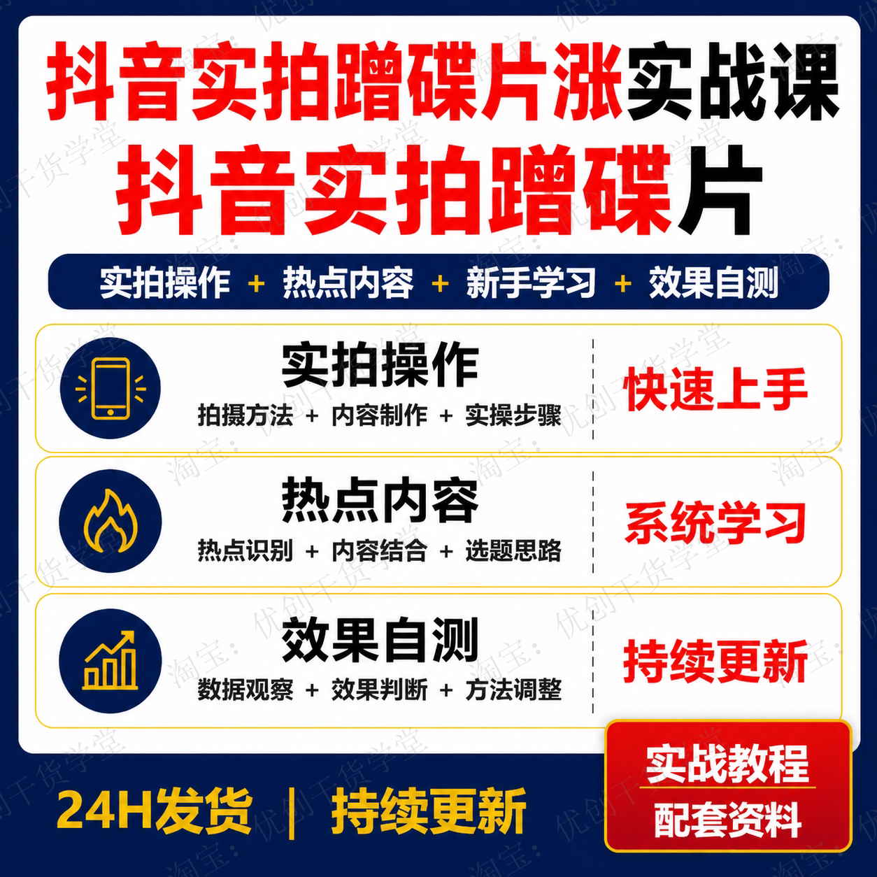 抖音实拍短视频热点内容制作新手操作技术学习资料只能抖音