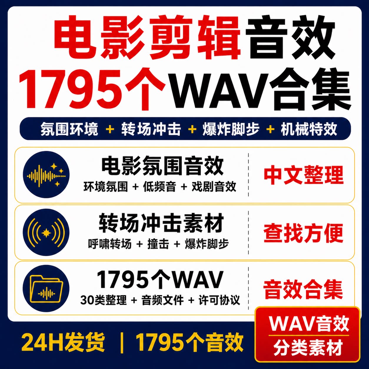 电影音效素材1795个WAV氛围环境转场冲击爆炸脚步机械科幻合集
