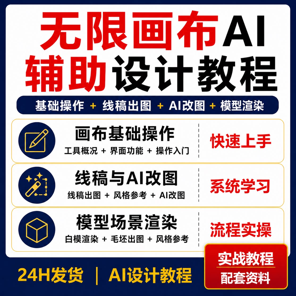 无限画布AI设计课基本操作线稿出图AI改图白模渲染毛坯出图教程