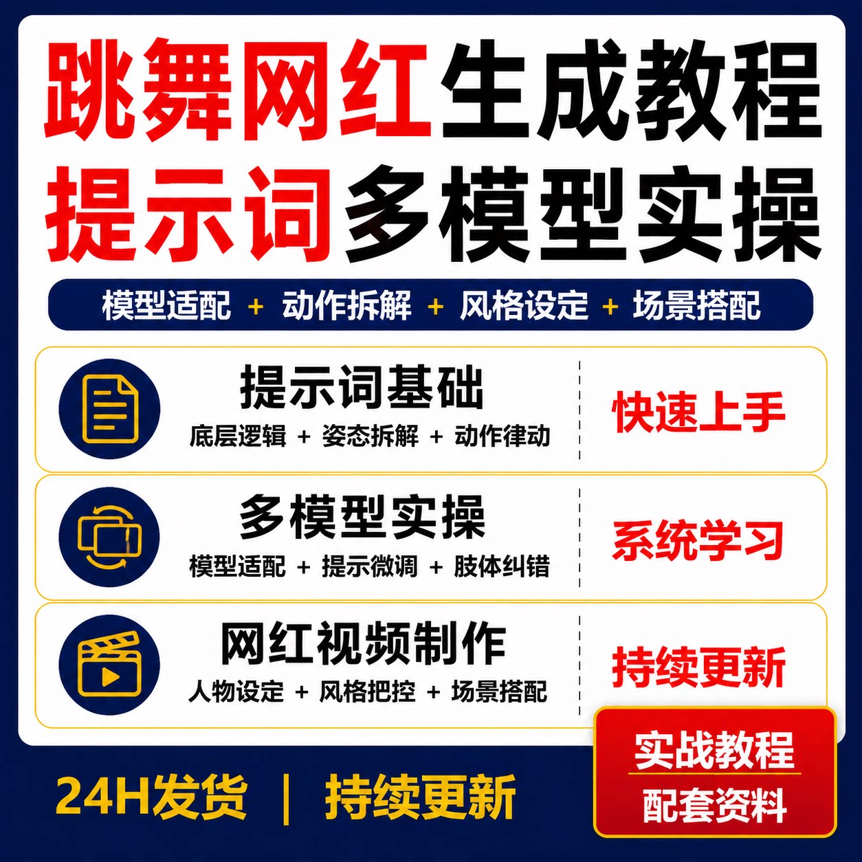 AI跳舞网红视频提示词教程多模型适配舞蹈短视频制作实操课图片