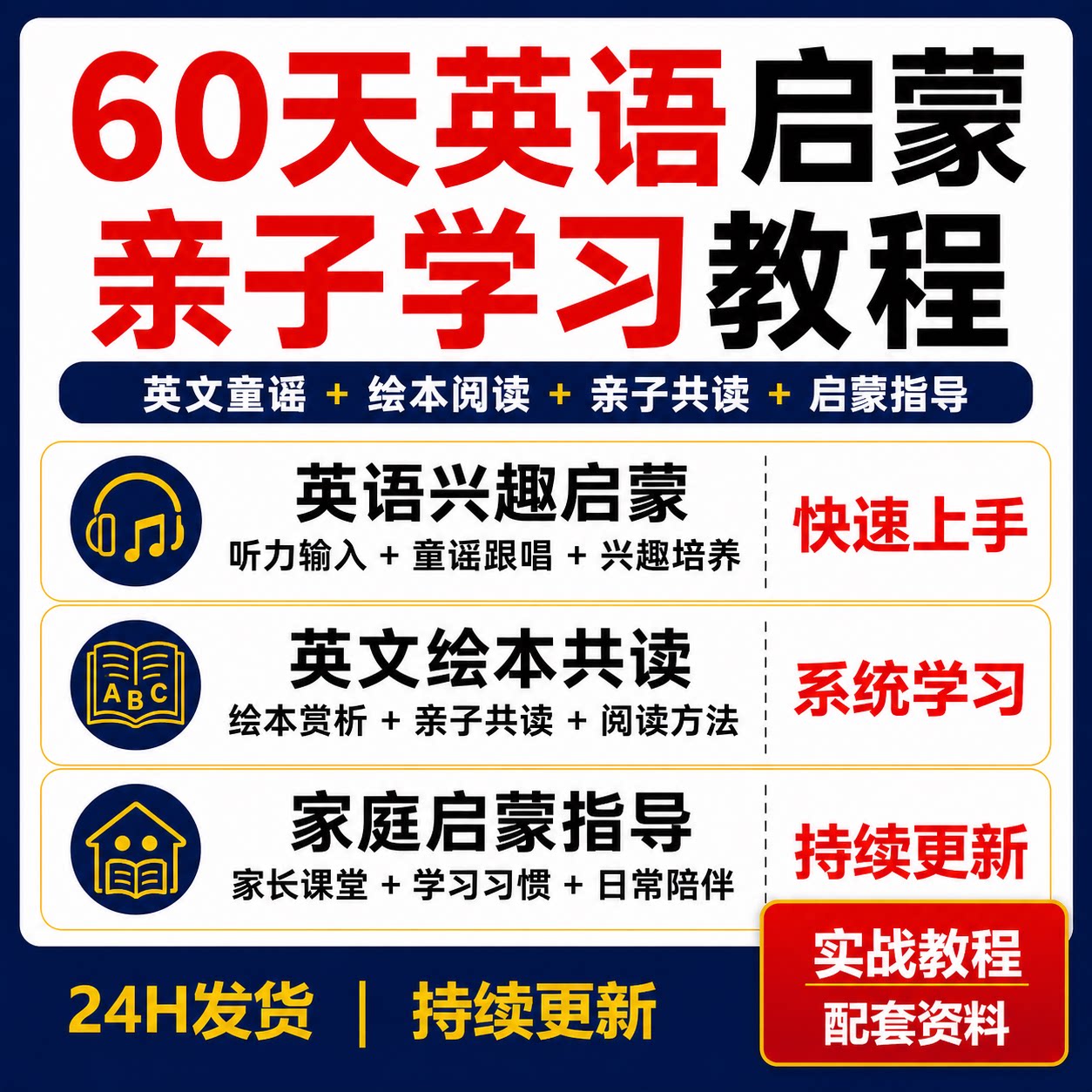 60天少儿英语启蒙教程英文童谣绘本阅读亲子共读家庭指导音频课程