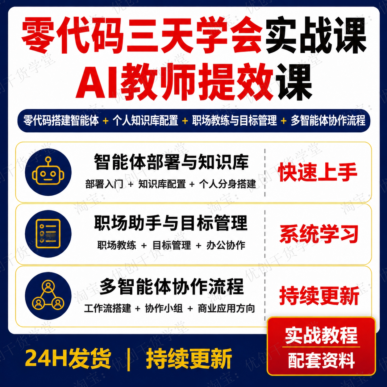 AI智能体零代码搭建实操视频课程个人知识库职场助手多智能体协作