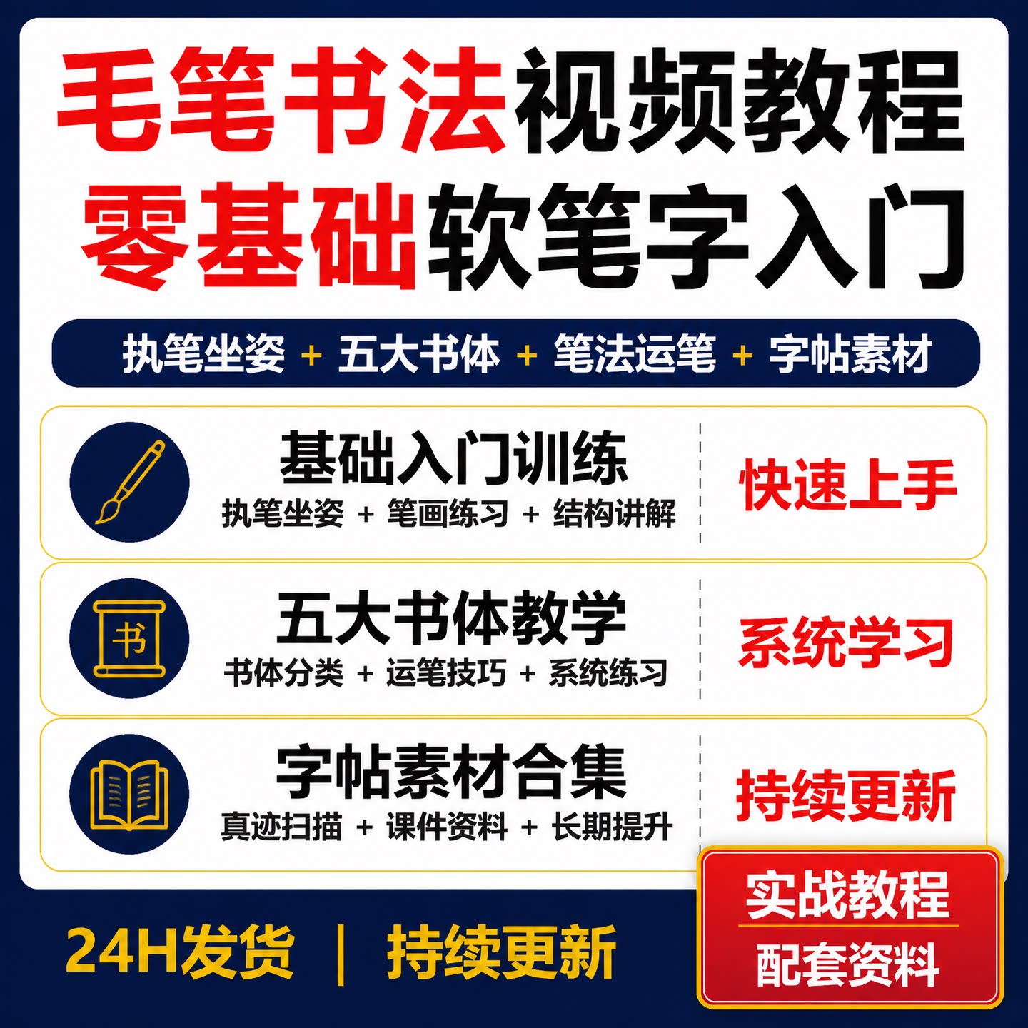 毛笔书法视频教程 零基础软笔字入门五大书体课程素材
