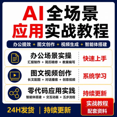 豆包AI实战教程SOP办公PPT图文创作视频生成零代码智能体简历教案
