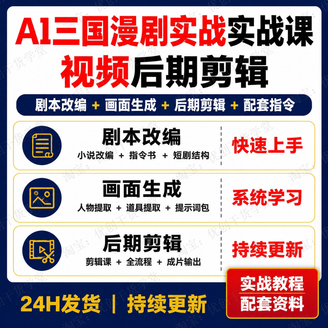 AI三国漫剧制作课程剧本改编画面生成剪辑全流程学习资料