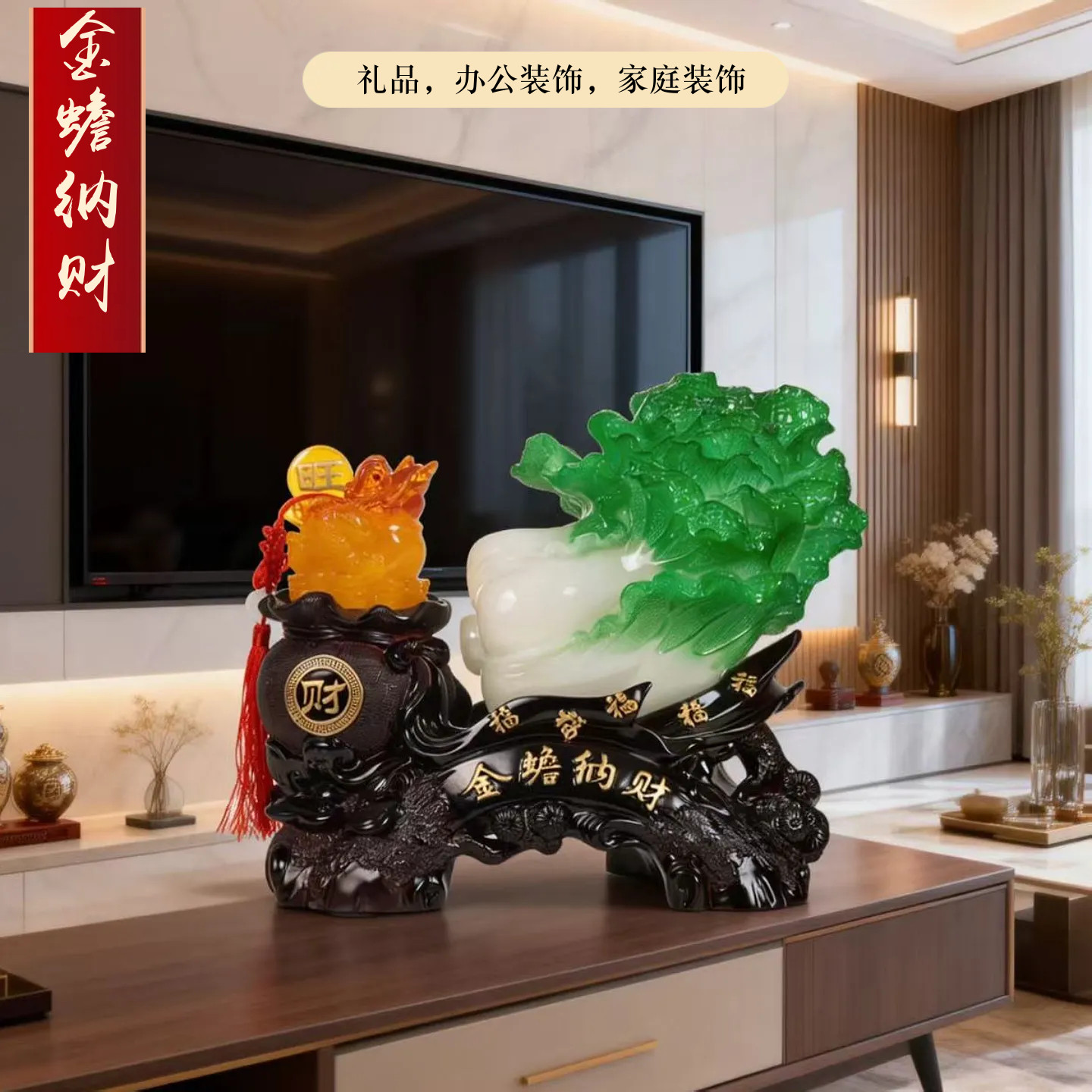 金蟾纳财白菜摆件办公室客厅电视柜家居酒柜店铺开业乔迁高档礼物,家居饰品,桌面摆件,淘宝优惠券,粉丝福利购,淘宝优惠卷