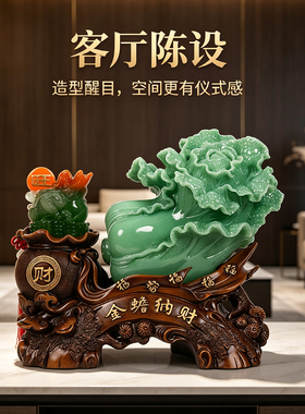 金蟾纳财白菜摆件家居开业乔迁礼