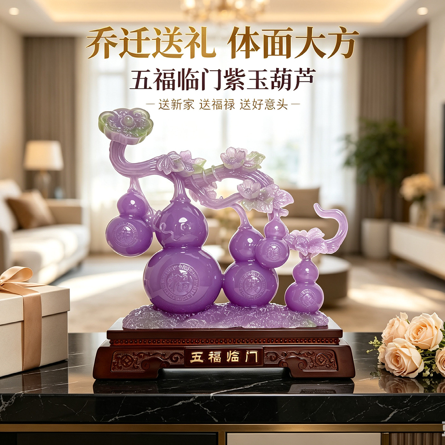 新中式紫玉葫芦摆件合成玉石酒柜玄关装饰乔迁开业礼品五福临门